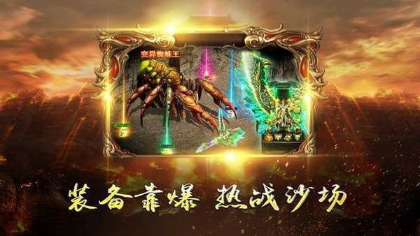 中变传奇刚开一秒网站玩家怎样获得终极装备