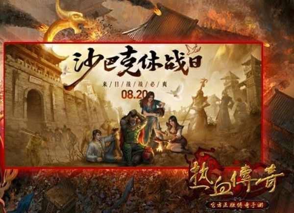 传奇私服万劫神途版本之热血传奇老板最怕什么属性